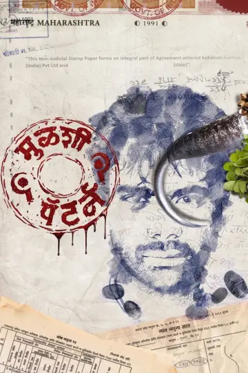 Plakat do filmu "मुळशी पॅटर्न" #1677340