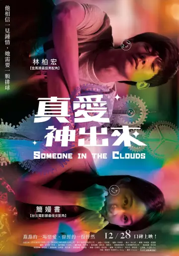 Plakat do filmu "真愛神出來" #1619654