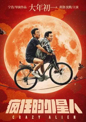 Plakat do filmu "疯狂的外星人" #1060820