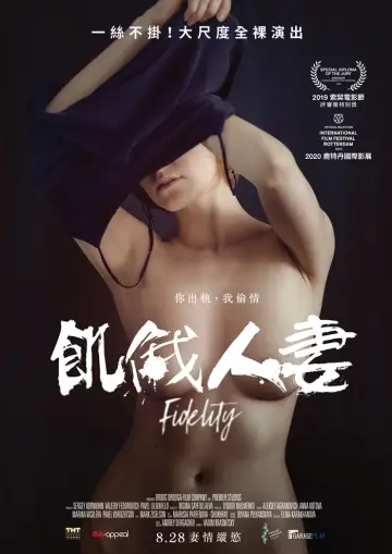 Plakat do filmu "Верность" #321603