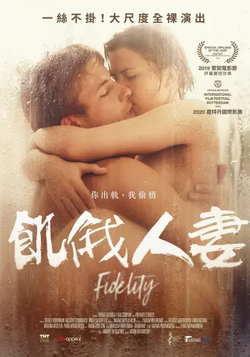 Plakat do filmu "Верность" #321604