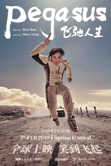 Plakat do filmu "飞驰人生" #859940