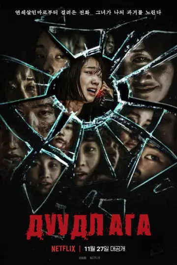 Plakat do filmu "The Call" #207661