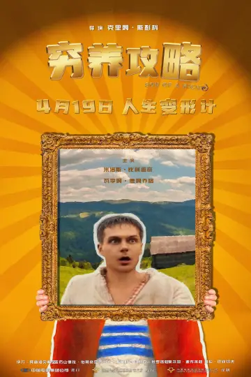 Plakat do filmu "Bogaty synalek" #1052260