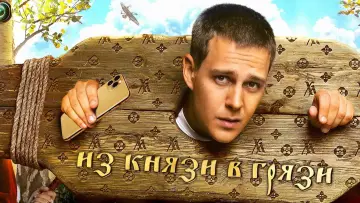 Zasłona do filmu "Bogaty synalek" #414862