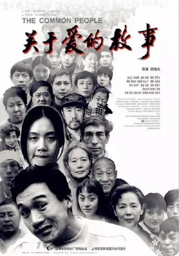 Plakat do filmu "关于爱的故事" #1194591