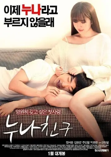 누나 친구