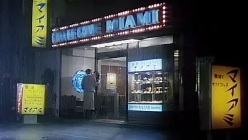 Zasłona do filmu "スチュワーデス・スキャンダル　獣のように抱きしめて" #833517