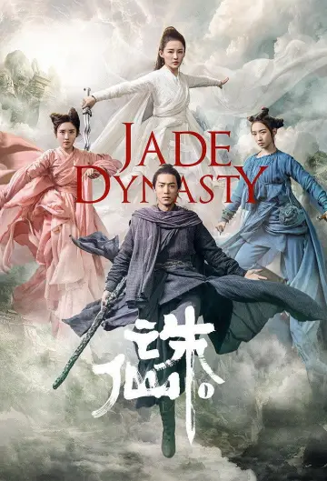 诛仙