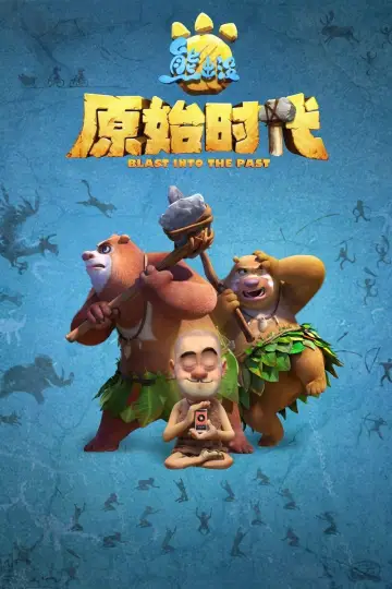 Plakat do filmu "熊出没·原始时代" #351123