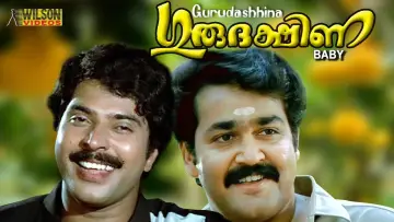 ഗുരുദക്ഷിണ plakat