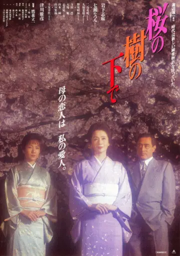 Plakat do filmu "桜の樹の下で" #1179606