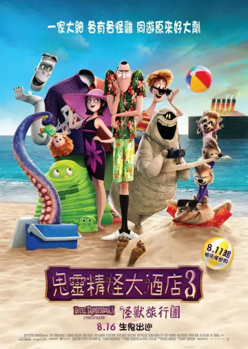 Plakat do filmu "Hotel Transylwania 4" #592818