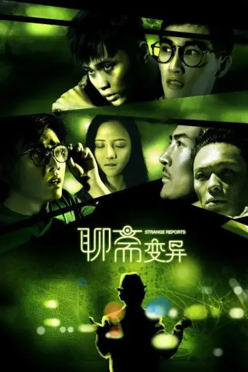 Plakat do filmu "聊斋变异" #1527811