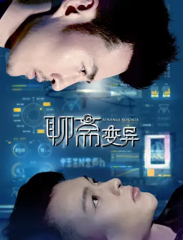 Plakat do filmu "聊斋变异" #1527813