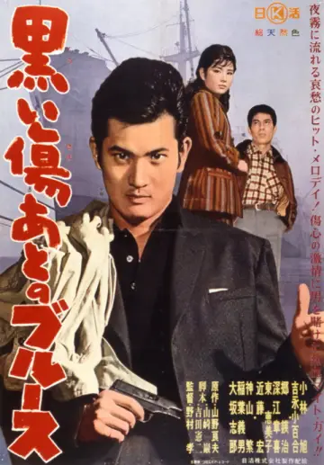 黒い傷後のブルース plakat