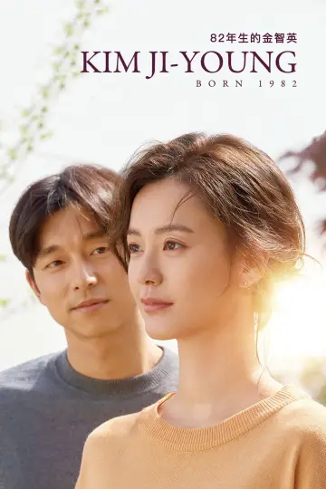 Plakat do filmu "KIM JI-YOUNG, URODZONA W 1982" #360452