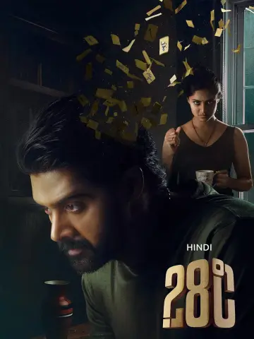 Plakat do filmu "28°C" #1294388