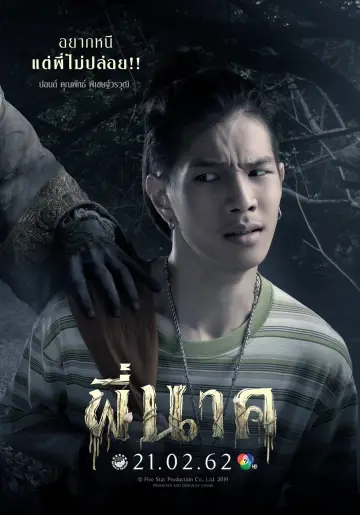 Plakat do filmu "พี่นาค" #392904