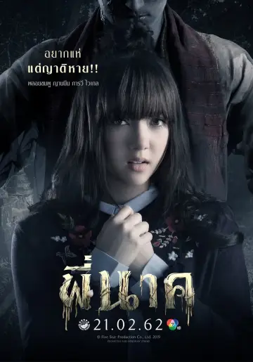 Plakat do filmu "พี่นาค" #392905