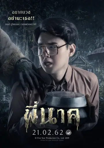 Plakat do filmu "พี่นาค" #392907