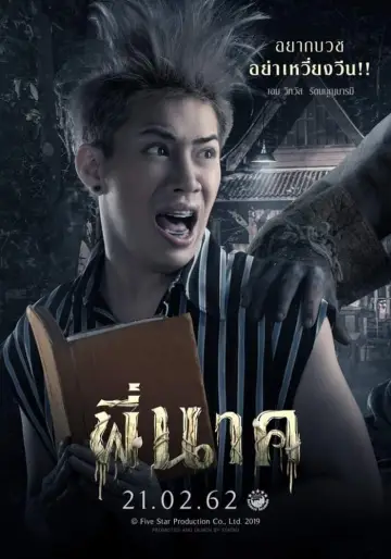 Plakat do filmu "พี่นาค" #392909