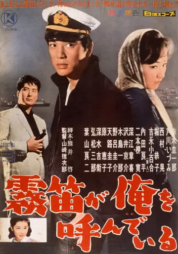 Plakat do filmu "霧笛が俺を呼んでいる" #1618960
