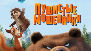 Wideo do filmu Jeżyk i przyjaciele — Пухнасті бешкетники (2019)