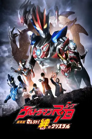 Plakat do filmu "劇場版 ウルトラマンR/B セレクト！絆のクリスタル" #499468