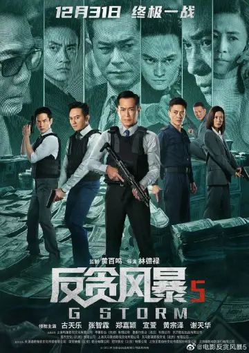 Plakat do filmu "P風暴" #412343