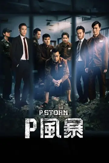 Plakat do filmu "P風暴" #412344