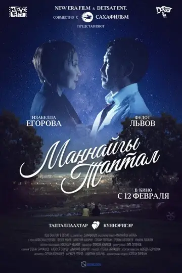 Plakat do filmu "Маҥнайгы таптал" #1194473