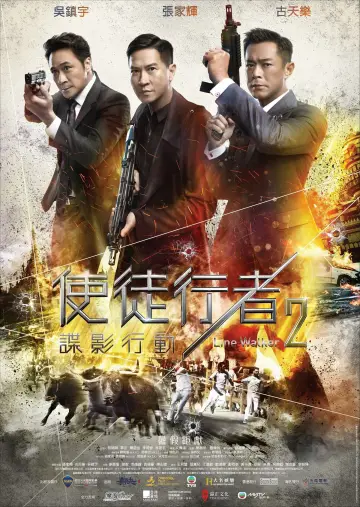 Plakat do filmu "使徒行者2：諜影行動" #428590