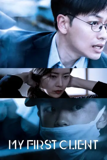 어린 의뢰인 plakat