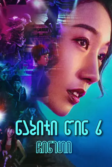Plakat do filmu "Step Up: Rok tańca" #350600