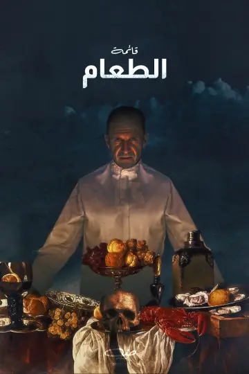 Plakat do filmu "Menu" #233125