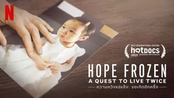 Zasłona do filmu "ความหวังแช่แข็ง: ขอเกิดอีกครั้ง" #1640604