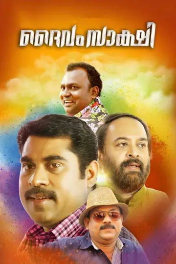 ദൈവം സാക്ഷി plakat