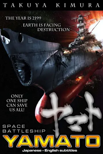 Plakat do filmu "SPACE BATTLESHIP ヤマト" #1045660
