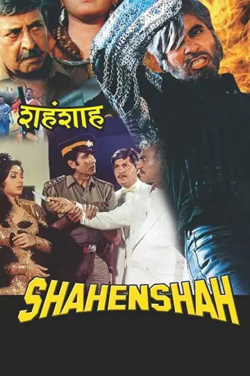 Plakat do filmu "शहँशाह" #554637
