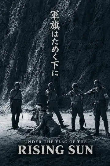 Plakat do filmu "軍旗はためく下に" #1872353