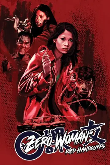 Plakat do filmu "０課の女　赤い手錠" #905044