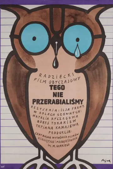 Это мы не проходили