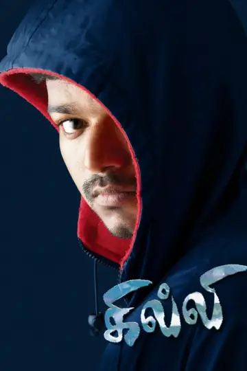 Plakat do filmu "கில்லி" #1813096