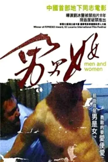 Plakat do filmu "男男女女" #1145401
