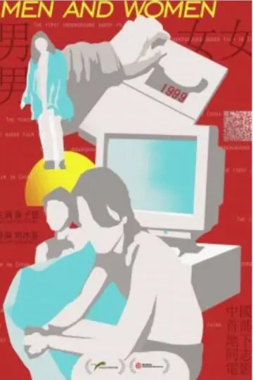 男男女女