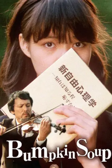 Plakat do filmu "ドレミファ娘の血は騒ぐ" #1641306