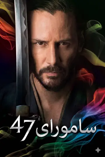 Plakat do filmu "47 roninów" #839436