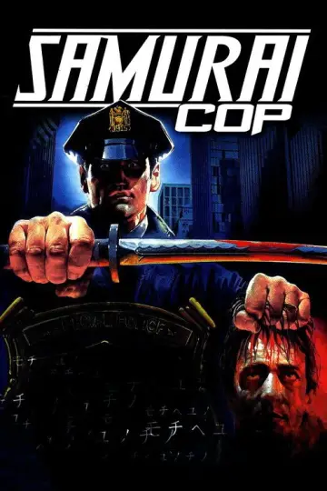 Plakat do filmu "Gliniarz samuraj" #1023511