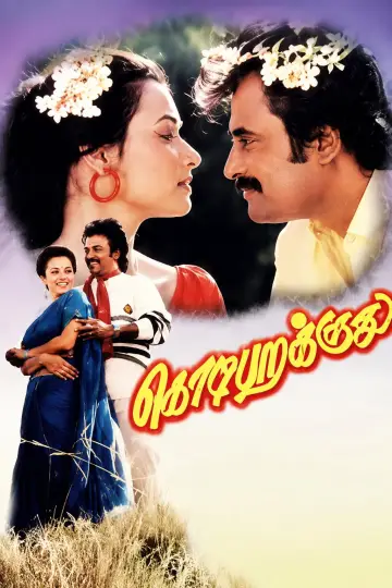 கொடி பறக்குது